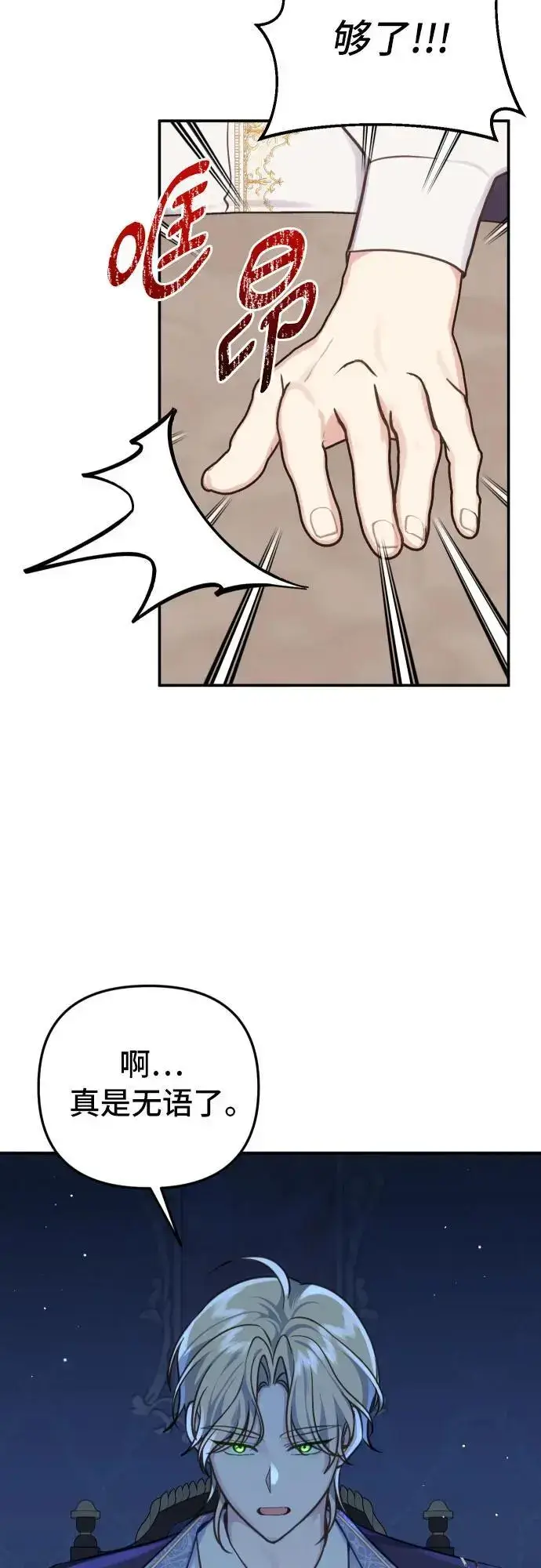 漫画《备受宠爱的婚后生活》第29话第20张图