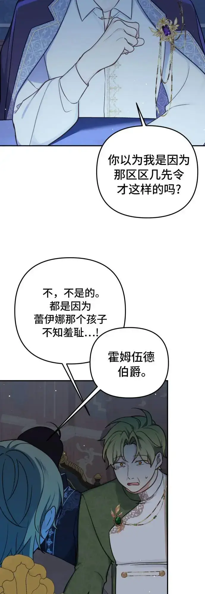 漫画《备受宠爱的婚后生活》第29话第21张图