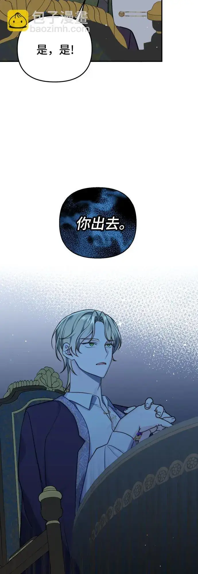 漫画《备受宠爱的婚后生活》第29话第22张图