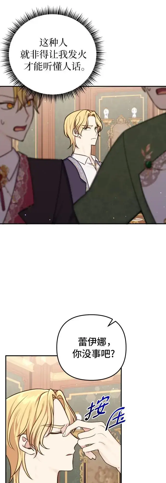 漫画《备受宠爱的婚后生活》第29话第24张图