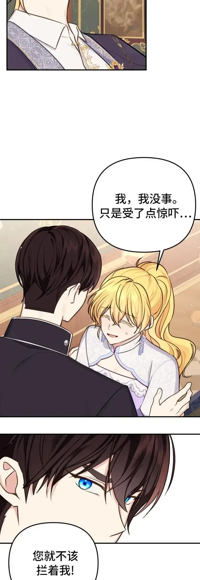 漫画《备受宠爱的婚后生活》第29话第25张图