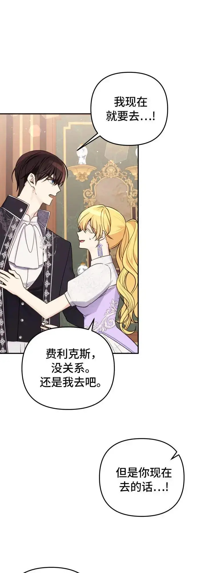 漫画《备受宠爱的婚后生活》第29话第27张图