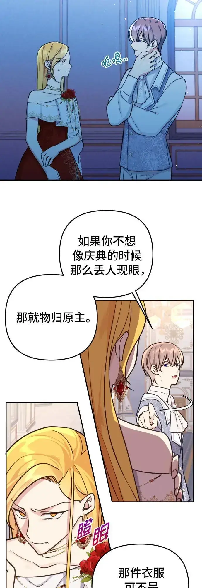 漫画《备受宠爱的婚后生活》第29话第3张图