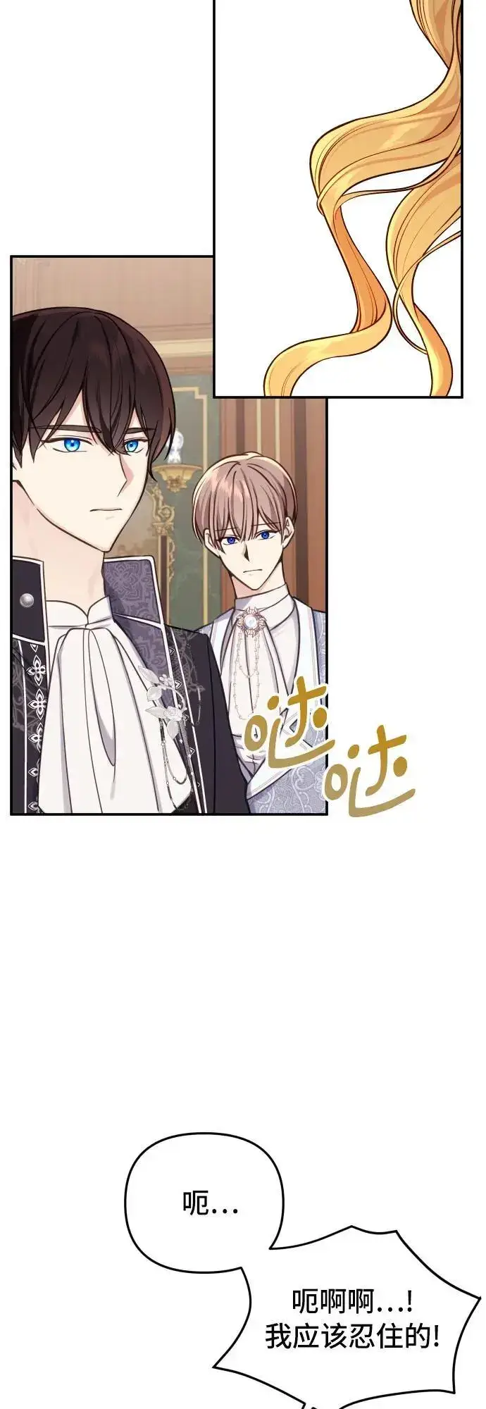 漫画《备受宠爱的婚后生活》第29话第30张图