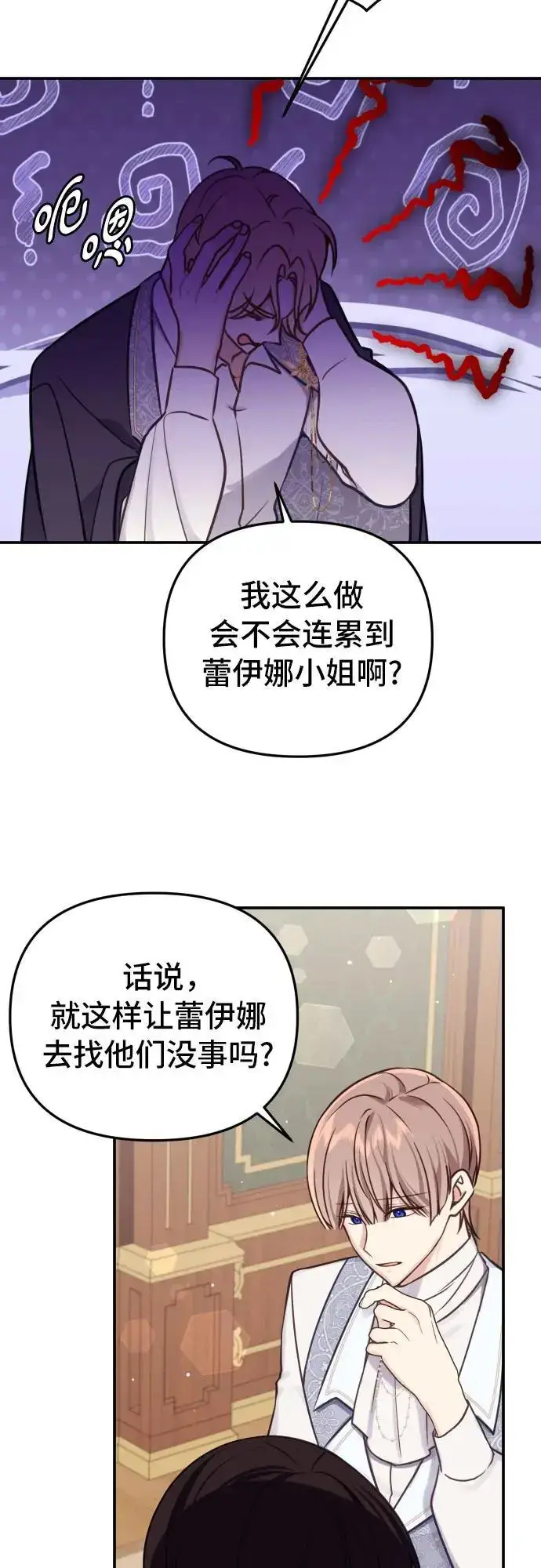 漫画《备受宠爱的婚后生活》第29话第31张图