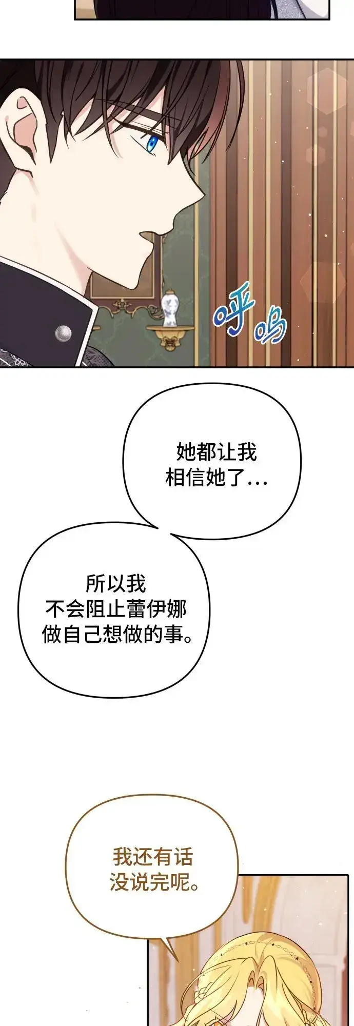 漫画《备受宠爱的婚后生活》第29话第32张图