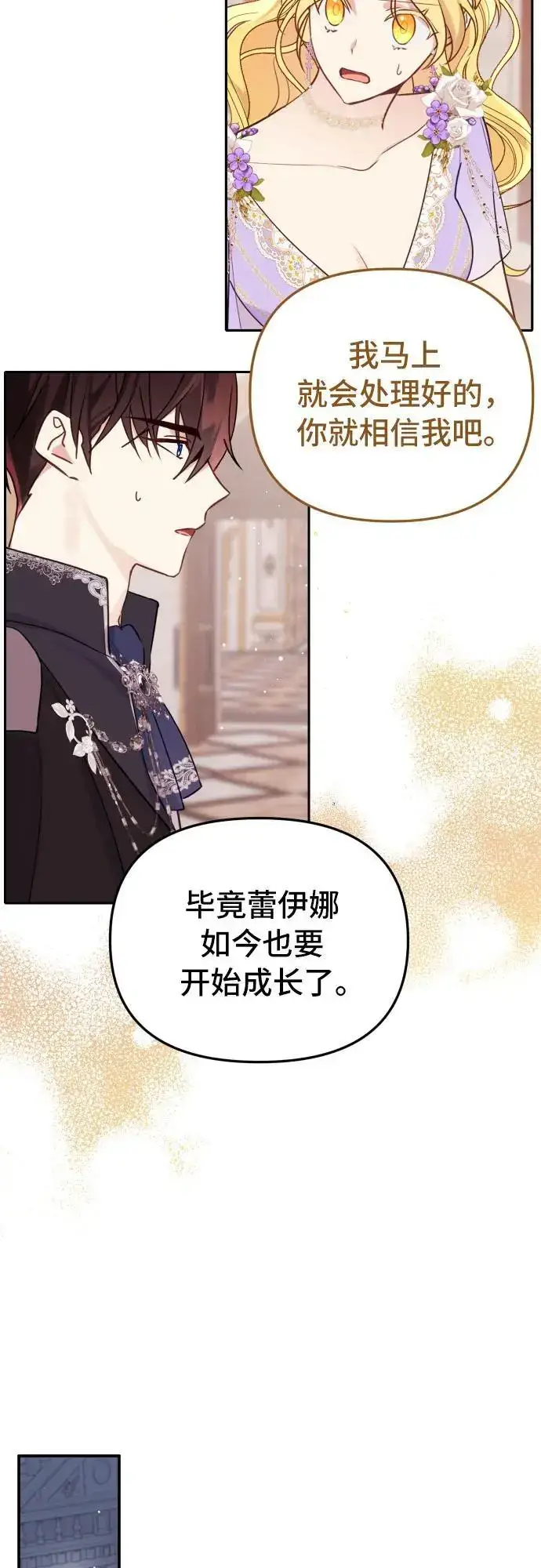 漫画《备受宠爱的婚后生活》第29话第33张图