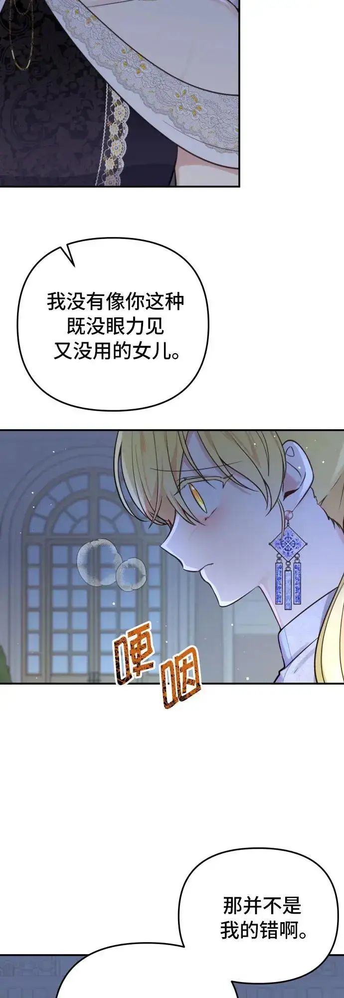 漫画《备受宠爱的婚后生活》第29话第38张图