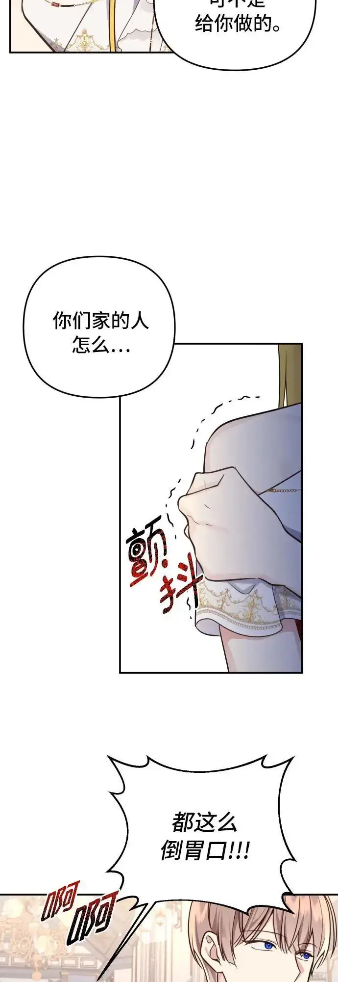 漫画《备受宠爱的婚后生活》第29话第4张图