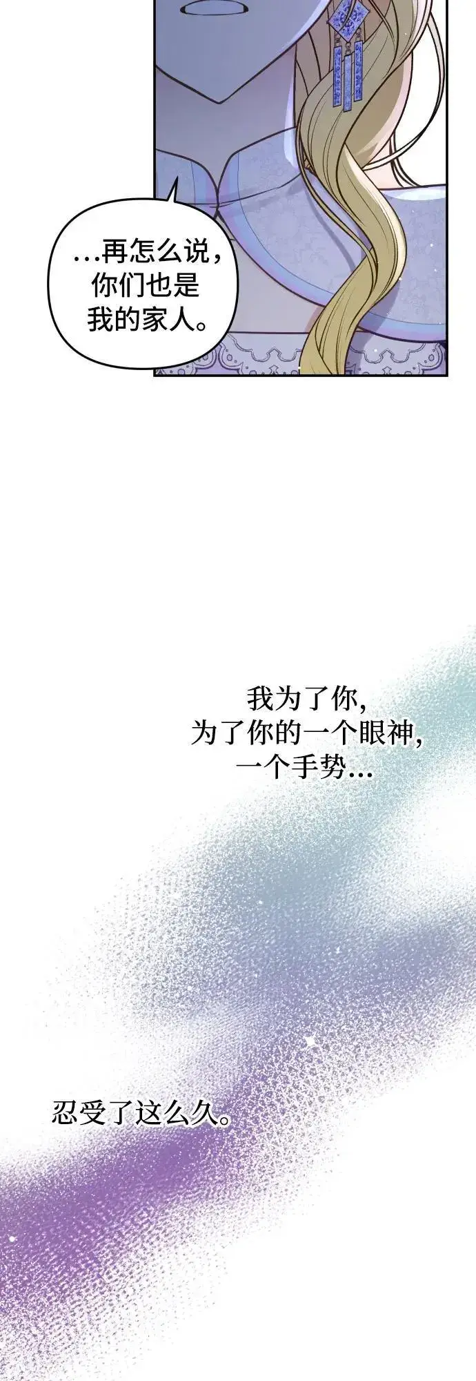 漫画《备受宠爱的婚后生活》第29话第42张图