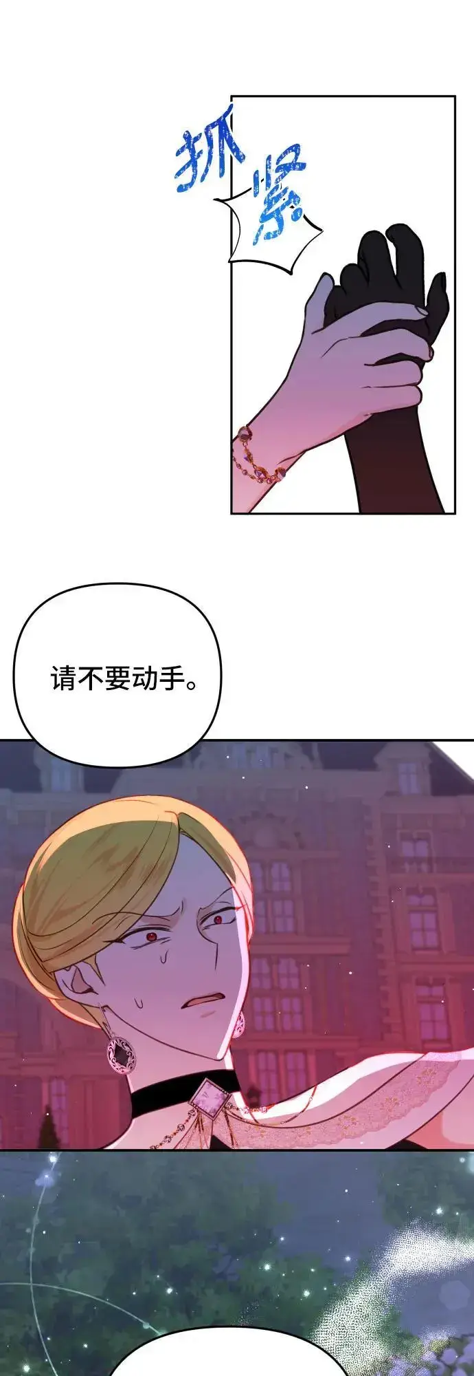 漫画《备受宠爱的婚后生活》第29话第45张图