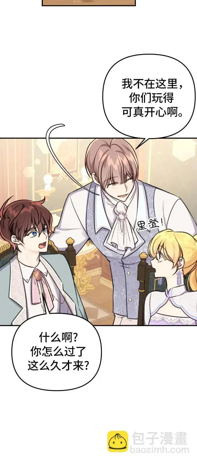 漫画《备受宠爱的婚后生活》第29话第6张图