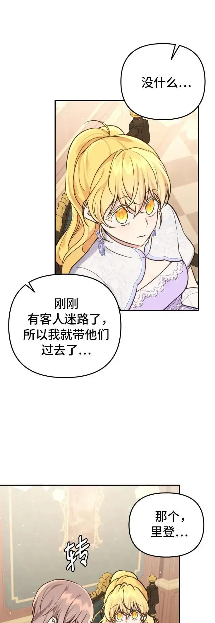 漫画《备受宠爱的婚后生活》第29话第7张图