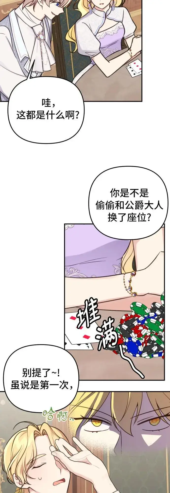 漫画《备受宠爱的婚后生活》第29话第8张图