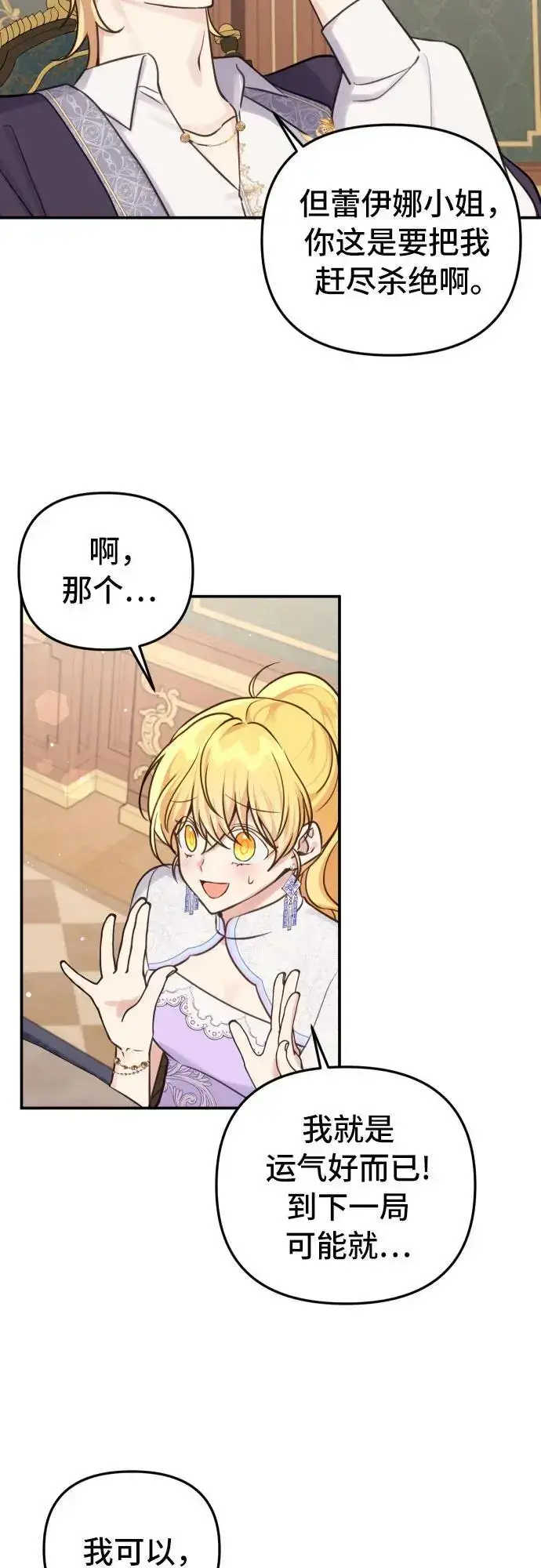 漫画《备受宠爱的婚后生活》第29话第9张图