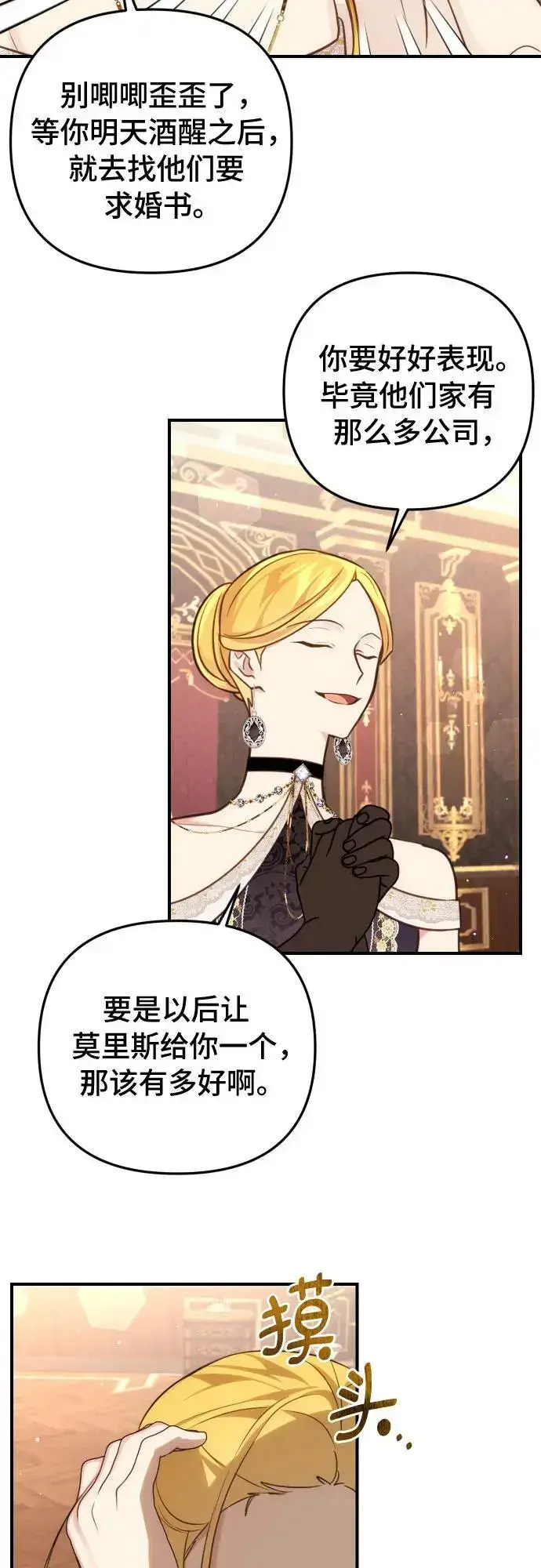 漫画《备受宠爱的婚后生活》第30话第12张图