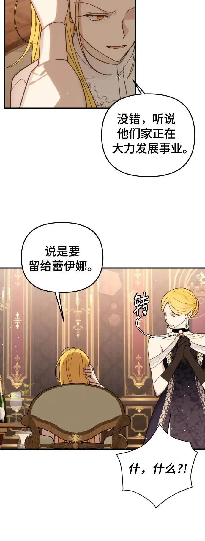 漫画《备受宠爱的婚后生活》第30话第13张图