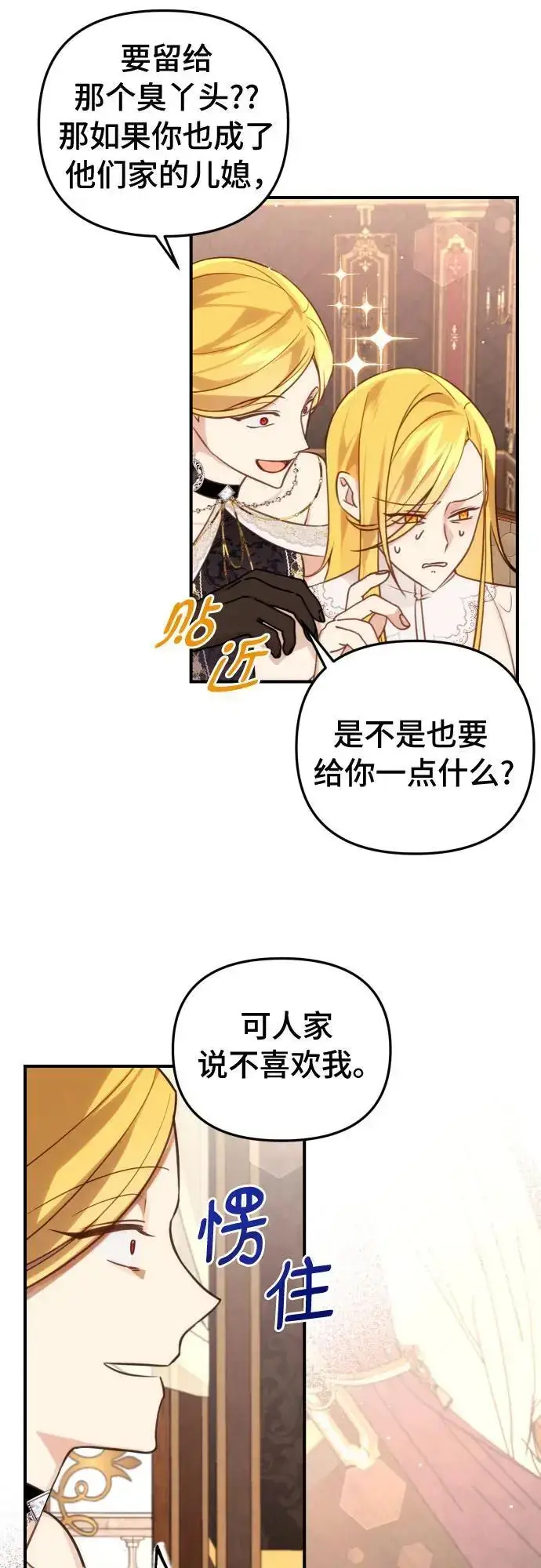 漫画《备受宠爱的婚后生活》第30话第14张图
