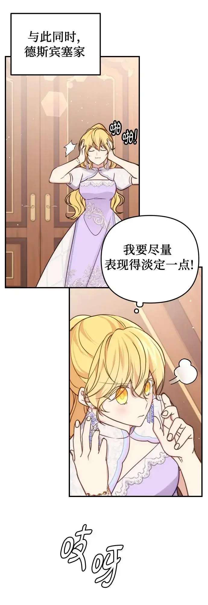 漫画《备受宠爱的婚后生活》第30话第20张图