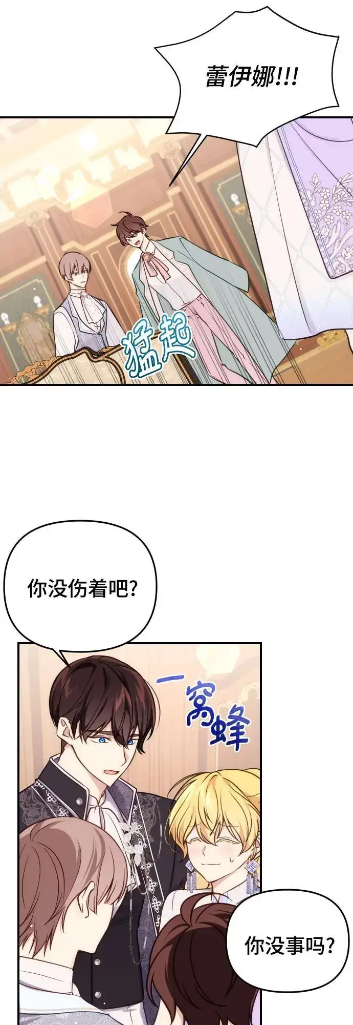 漫画《备受宠爱的婚后生活》第30话第21张图