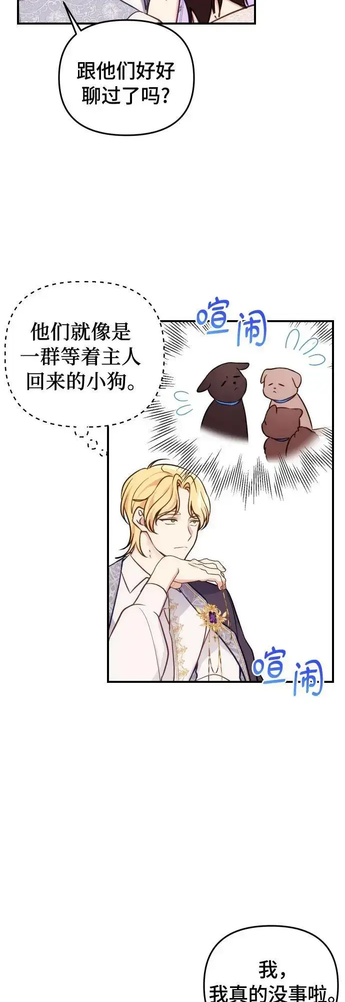 漫画《备受宠爱的婚后生活》第30话第22张图
