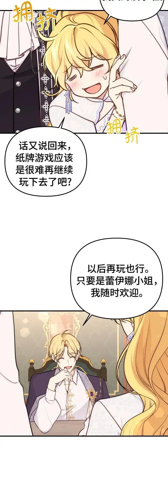 漫画《备受宠爱的婚后生活》第30话第23张图
