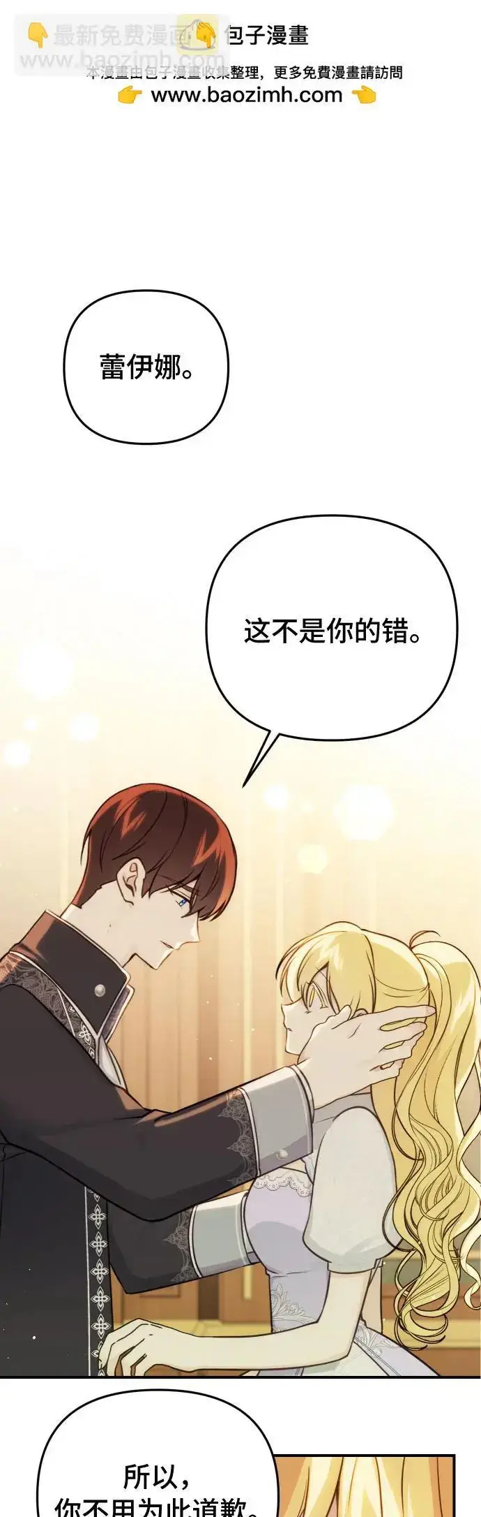 漫画《备受宠爱的婚后生活》第30话第26张图
