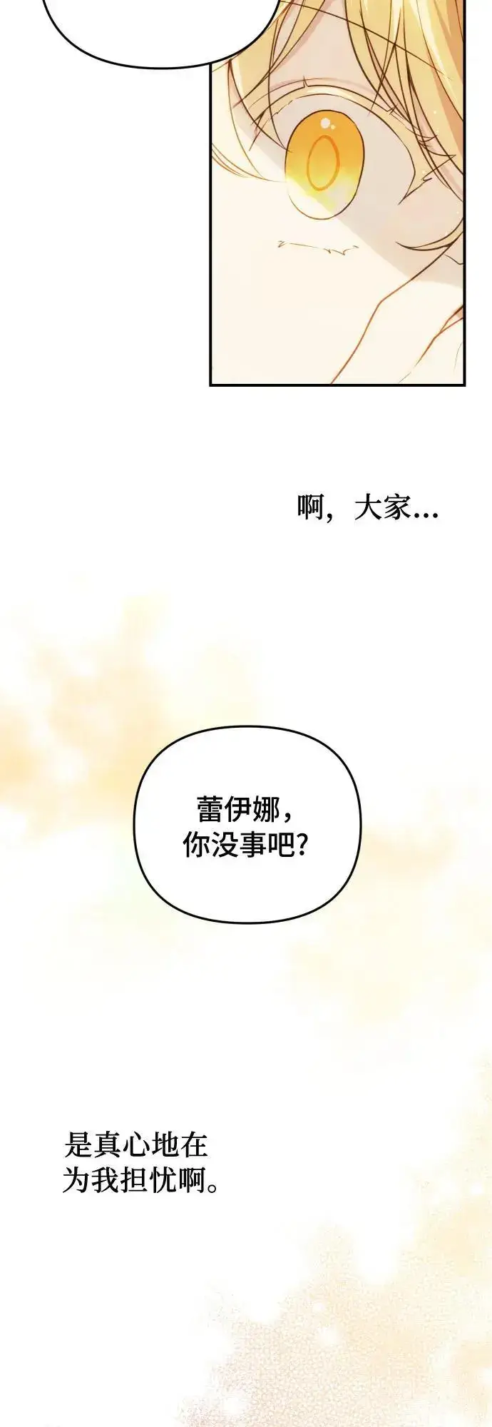 漫画《备受宠爱的婚后生活》第30话第27张图