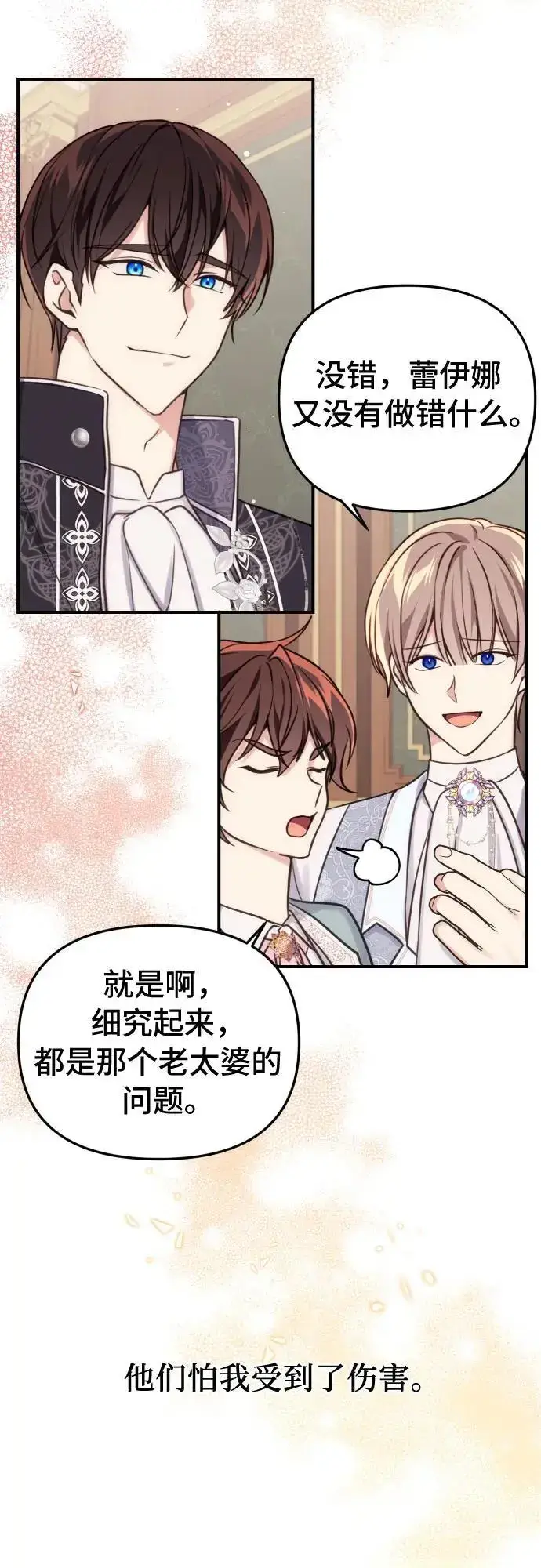 漫画《备受宠爱的婚后生活》第30话第28张图