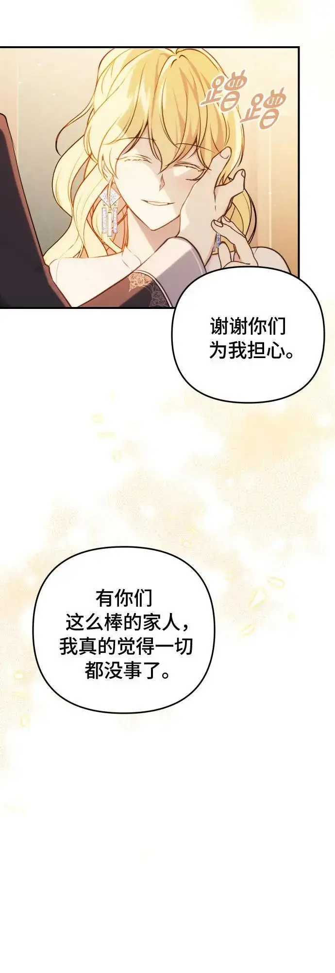 漫画《备受宠爱的婚后生活》第30话第29张图