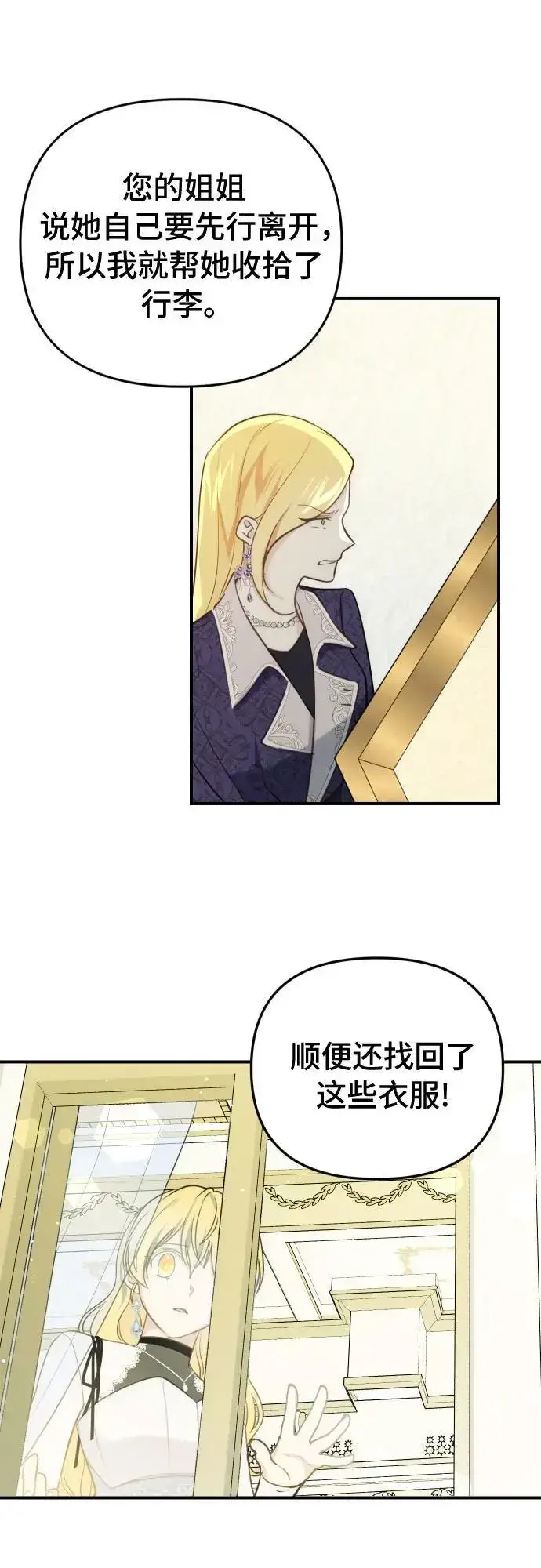 漫画《备受宠爱的婚后生活》第30话第33张图