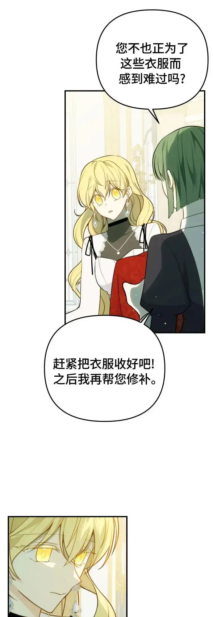漫画《备受宠爱的婚后生活》第30话第35张图
