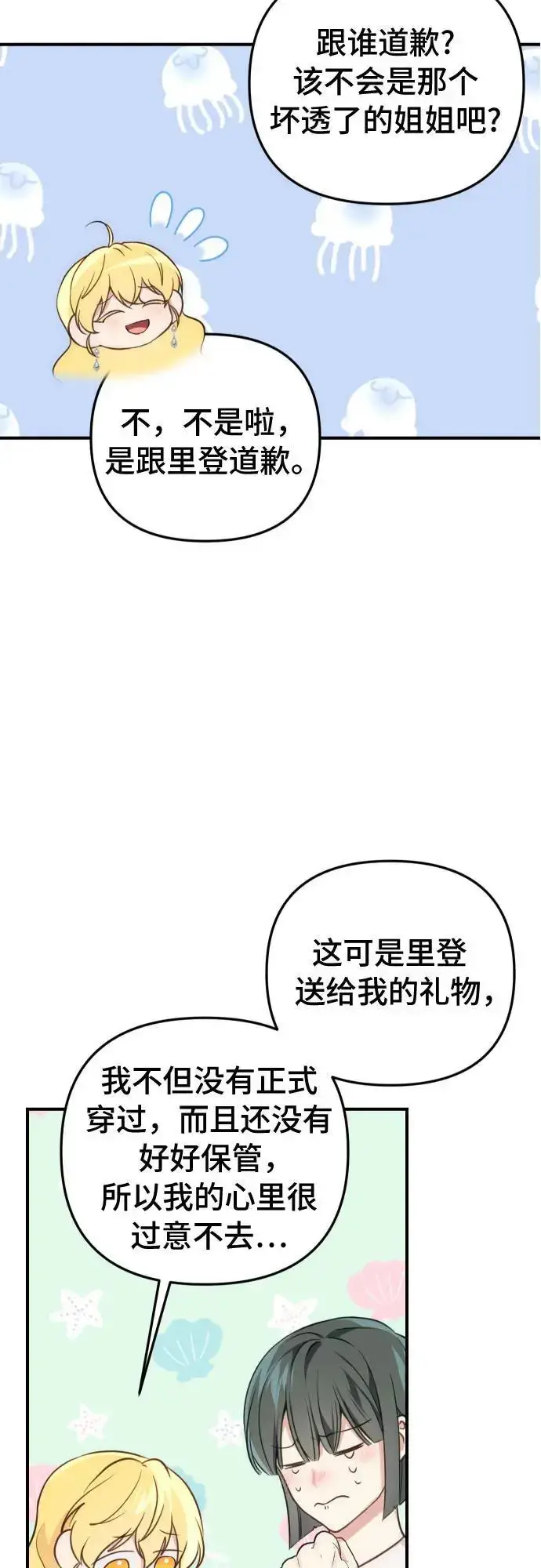 漫画《备受宠爱的婚后生活》第30话第37张图