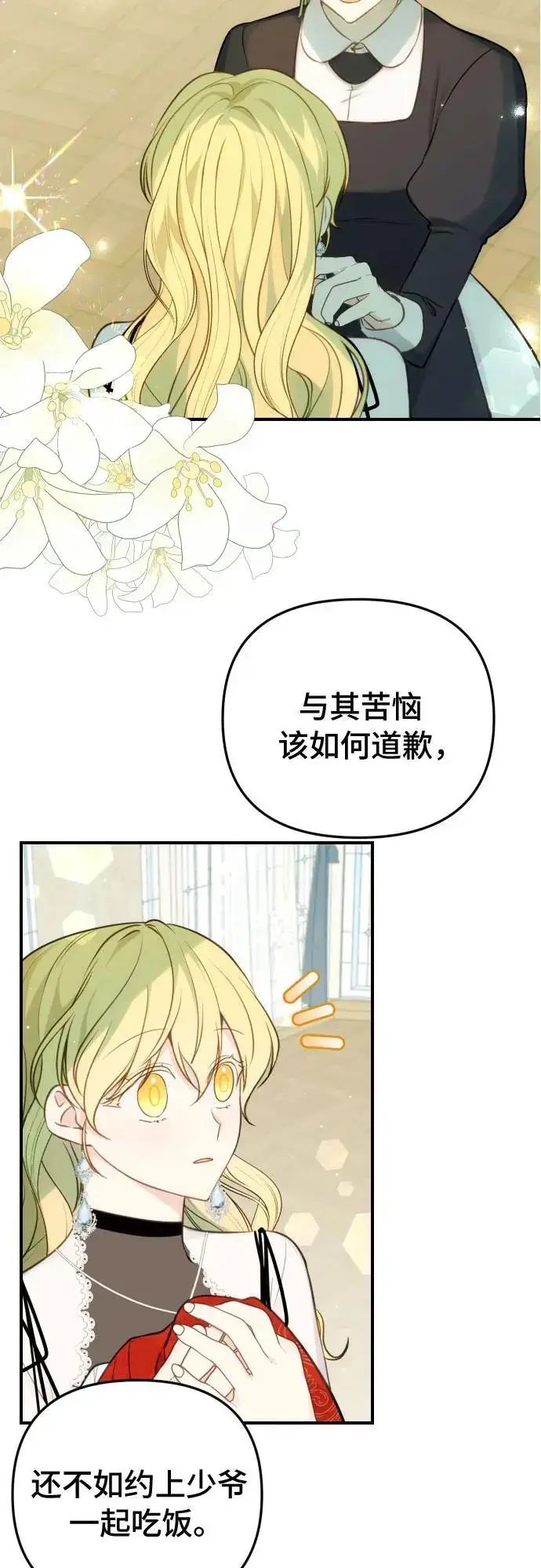 漫画《备受宠爱的婚后生活》第30话第39张图