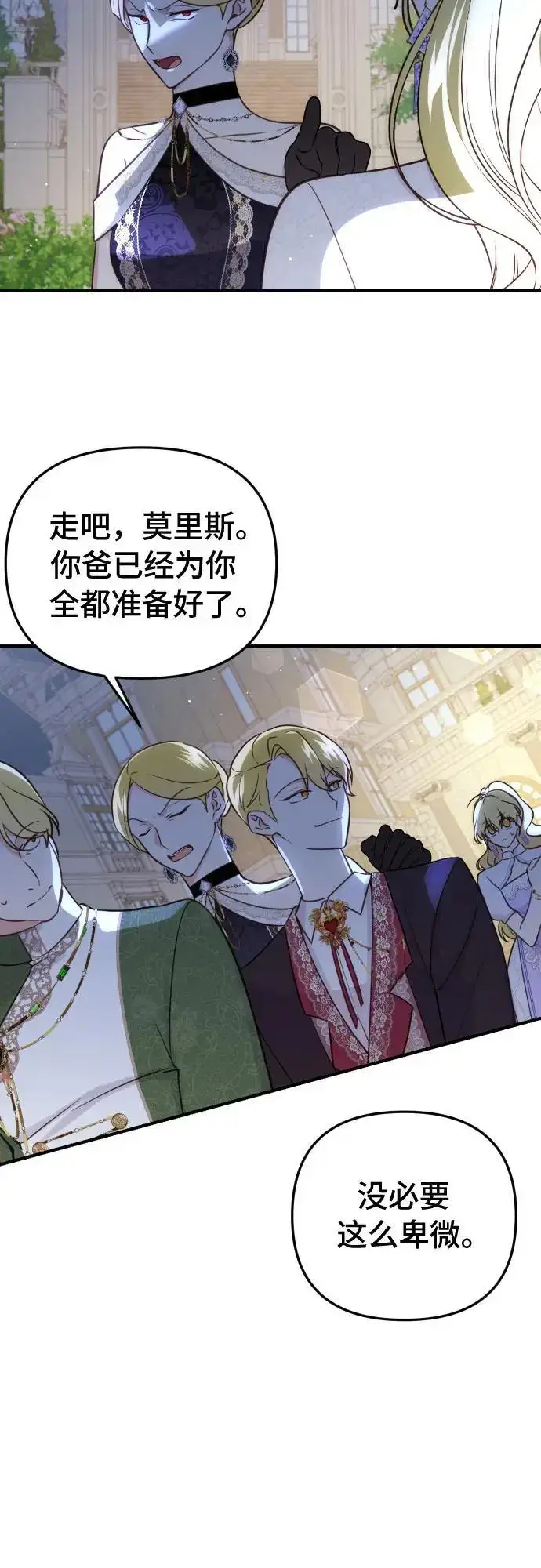 漫画《备受宠爱的婚后生活》第30话第4张图
