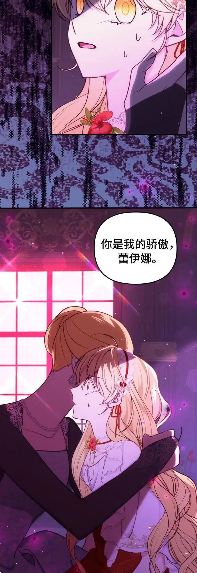 漫画《备受宠爱的婚后生活》第30话第44张图