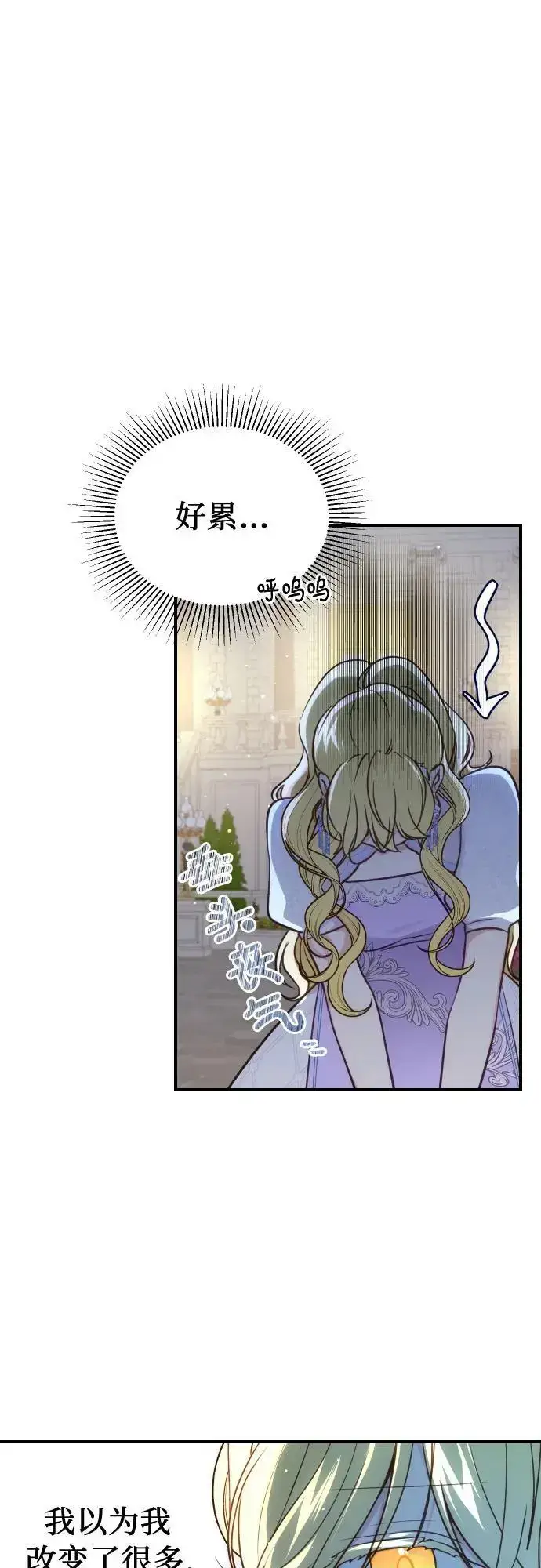 漫画《备受宠爱的婚后生活》第30话第5张图