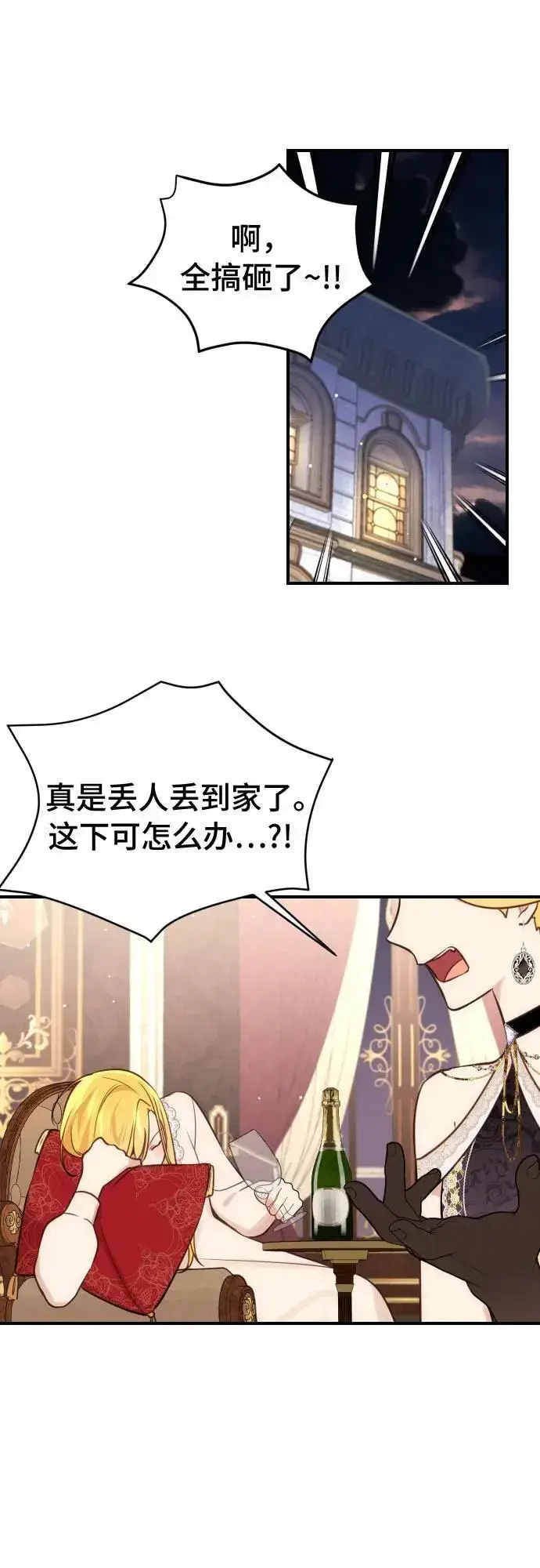 漫画《备受宠爱的婚后生活》第30话第9张图