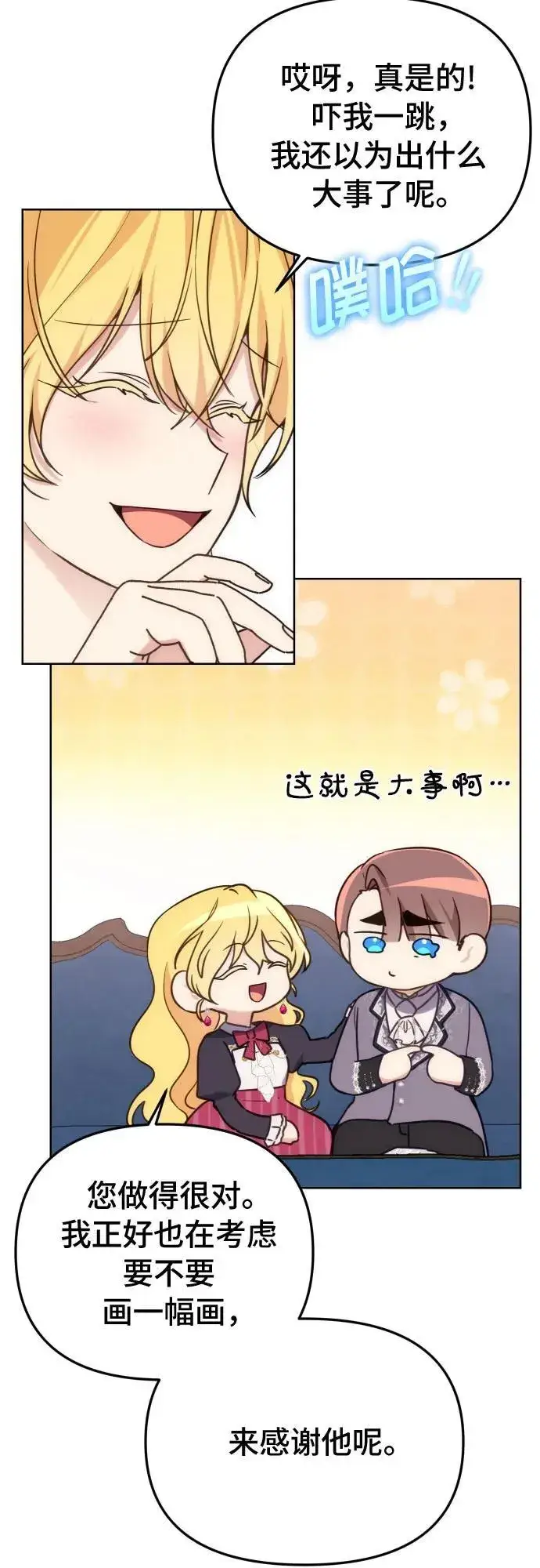 漫画《备受宠爱的婚后生活》第36话第10张图