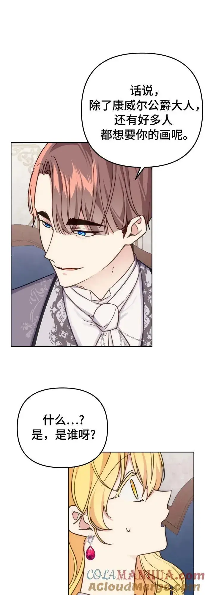 漫画《备受宠爱的婚后生活》第36话第11张图