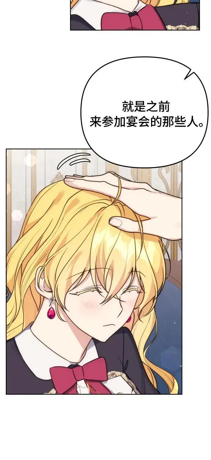 漫画《备受宠爱的婚后生活》第36话第12张图
