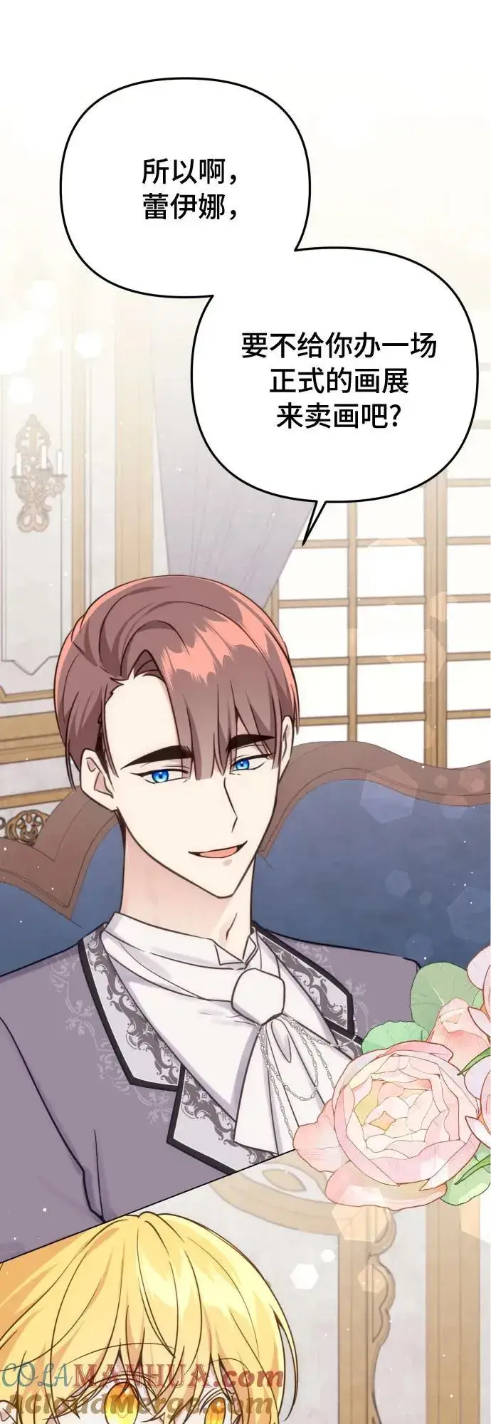 漫画《备受宠爱的婚后生活》第36话第13张图