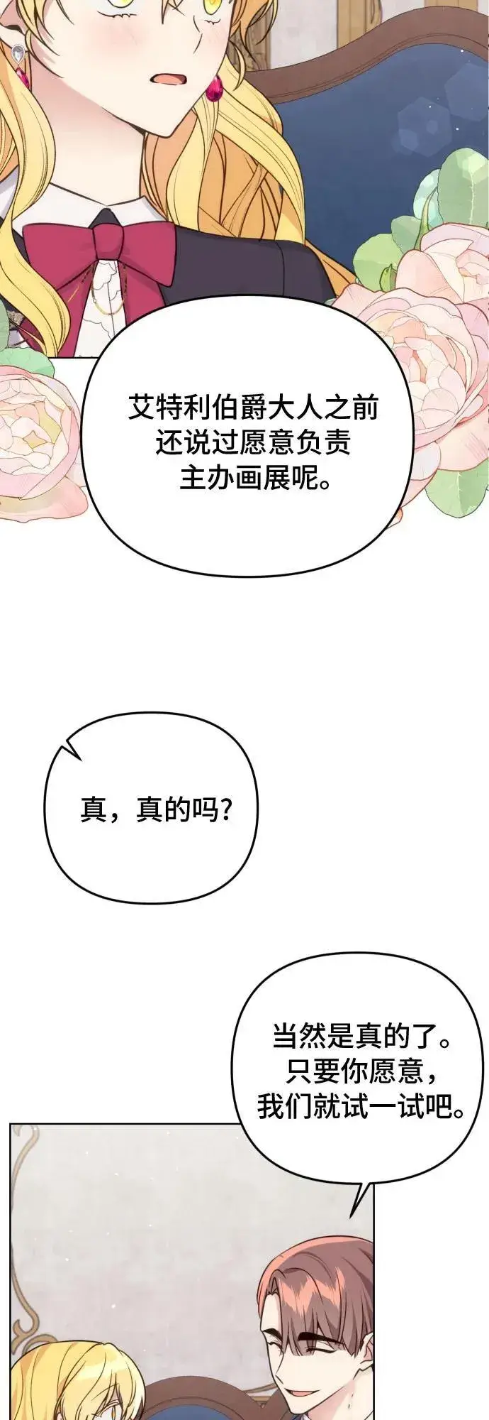 漫画《备受宠爱的婚后生活》第36话第14张图