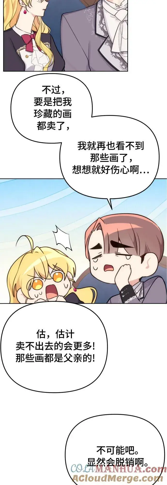 漫画《备受宠爱的婚后生活》第36话第15张图