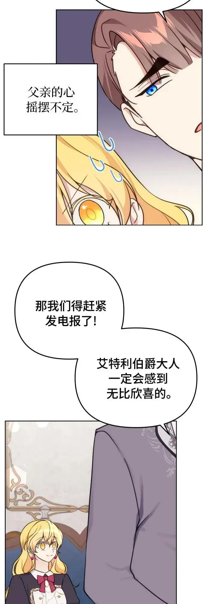 漫画《备受宠爱的婚后生活》第36话第16张图