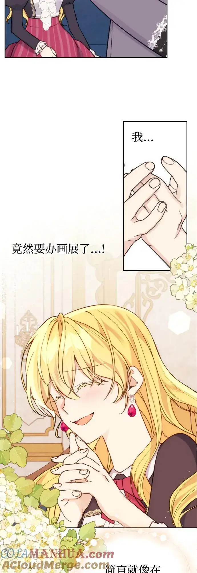 漫画《备受宠爱的婚后生活》第36话第17张图