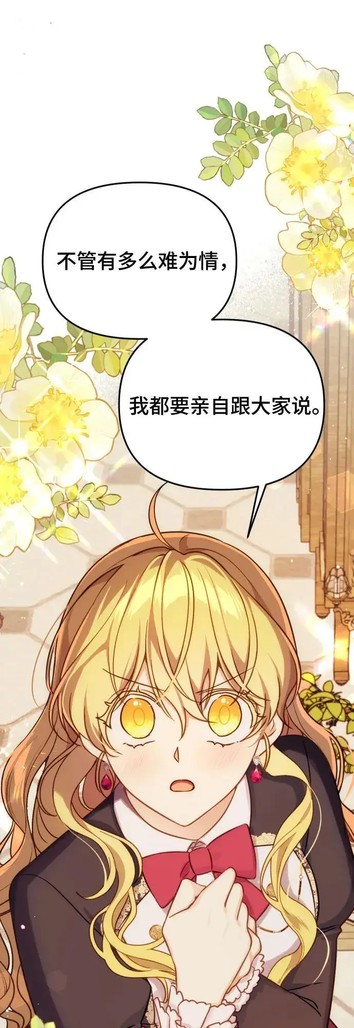 漫画《备受宠爱的婚后生活》第36话第2张图