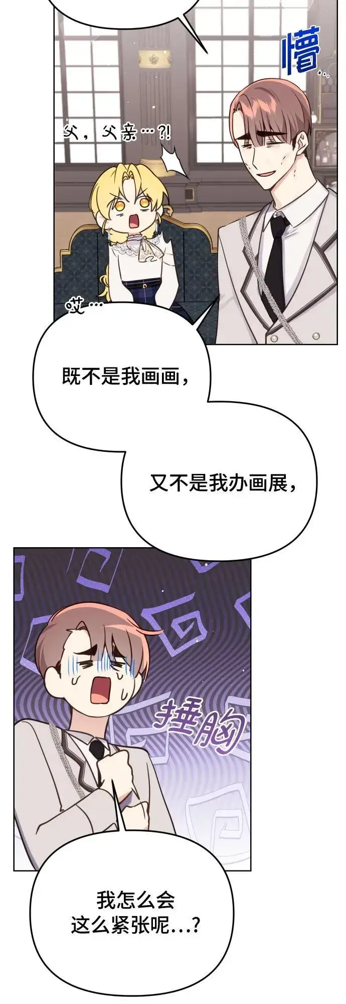漫画《备受宠爱的婚后生活》第36话第22张图