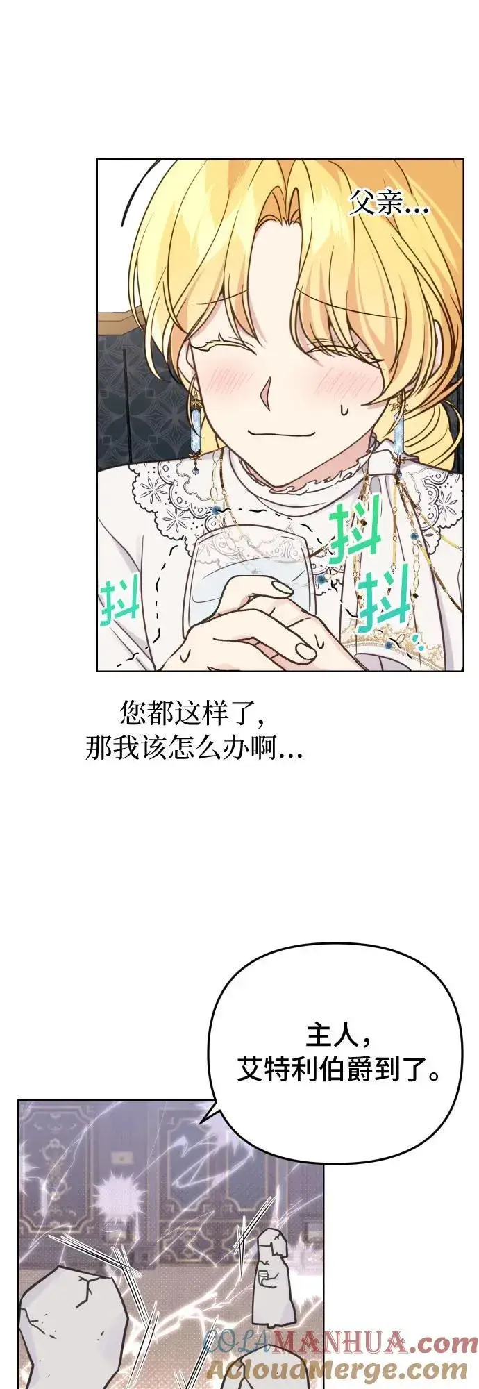 漫画《备受宠爱的婚后生活》第36话第23张图