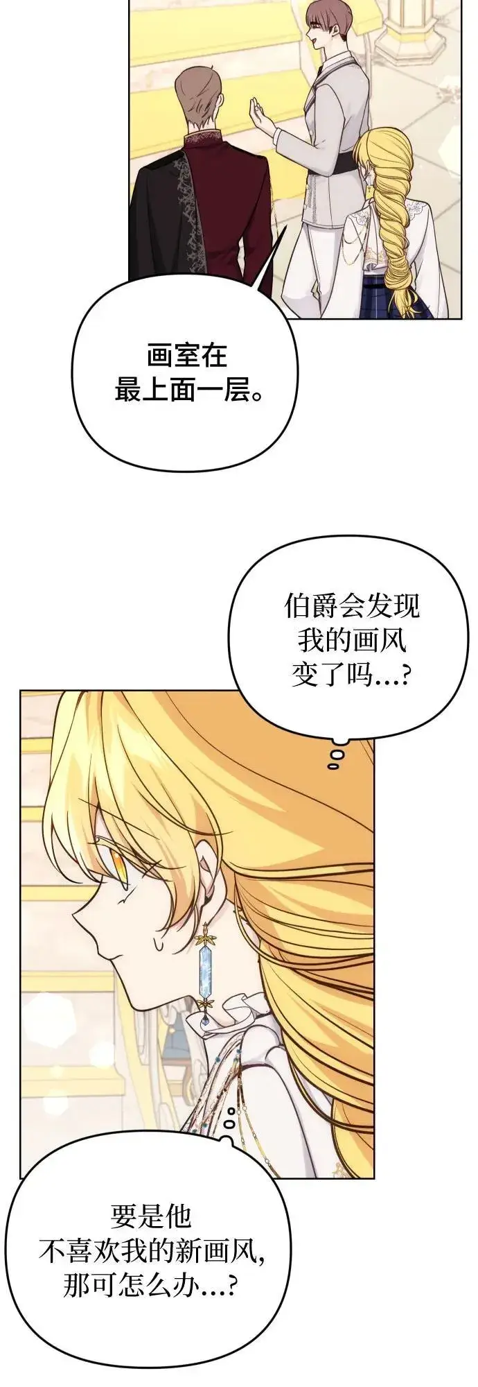 漫画《备受宠爱的婚后生活》第36话第28张图